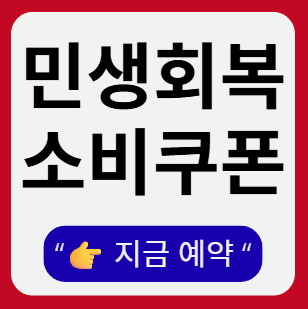 워드프레스용 소비쿠폰 1