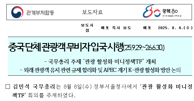 2025년 하반기 한국 관광 대변화: 무비자 입국부터 APEC 전략까지 완벽 분석