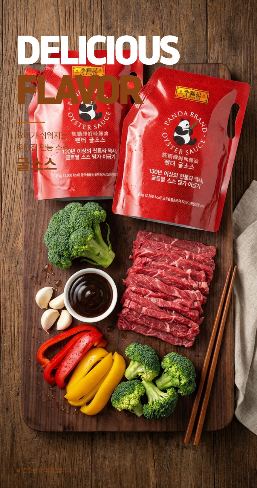 이금기 팬더 굴소스 파우치, 2kg, 2개