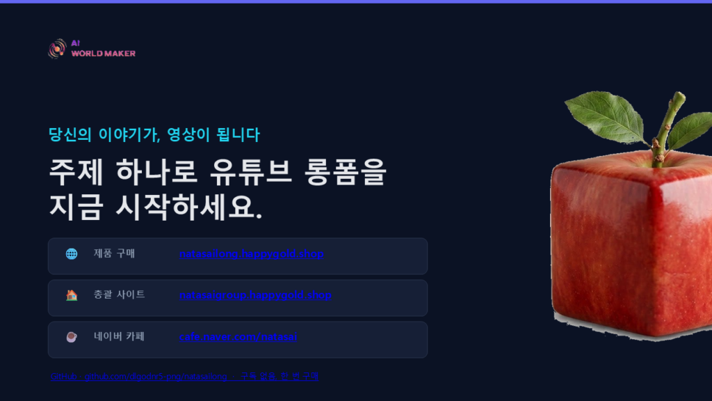 롱폼 AI 제작 앱 'NatasAiLong' 정식 출시 12 슬라이드12
