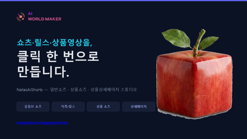 쇼츠·릴스·상품영상을, 클릭 한 번으로 1 슬라이드2 3