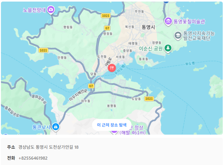 통영항 서호시장 근처 개운한 해물탕 로컬식당 어촌싱싱해물탕/전화번호 : 0507-1405-1984 5 주소
