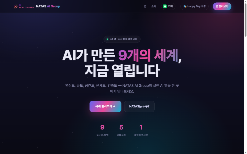하나의 문을 열면, 9개의 AI 세계 1 01 그룹소개 썸네일