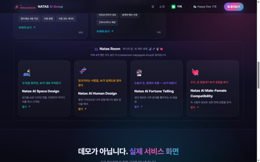 하나의 문을 열면, 9개의 AI 세계 3 03 NatasRoom 썸네일