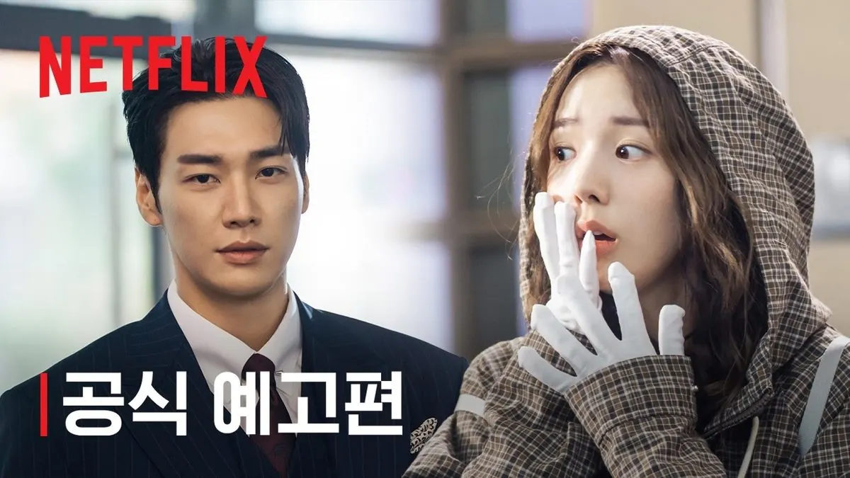 넷플릭스 나를 충전해줘 김영광 채수빈 로맨틱 코미디 공식 예고편