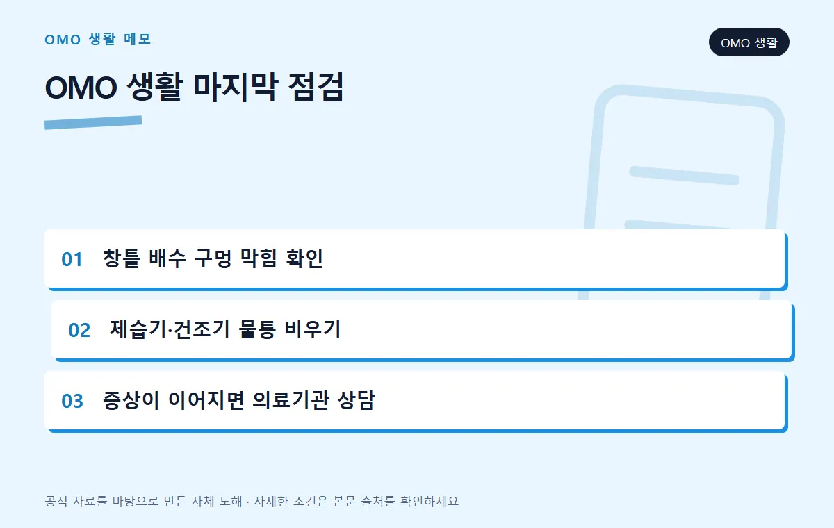 겨울철 실내 점검 항목