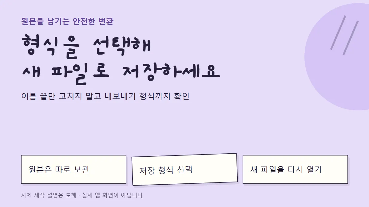 이름 끝만 고치지 말고 내보내기 형식까지 확인