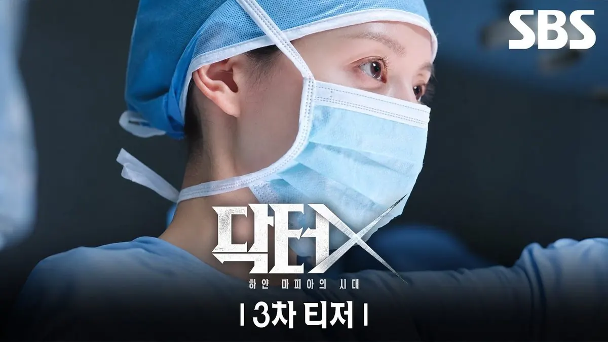 SBS 닥터X 하얀 마피아의 시대 김지원 메디컬 느와르 공식 티저