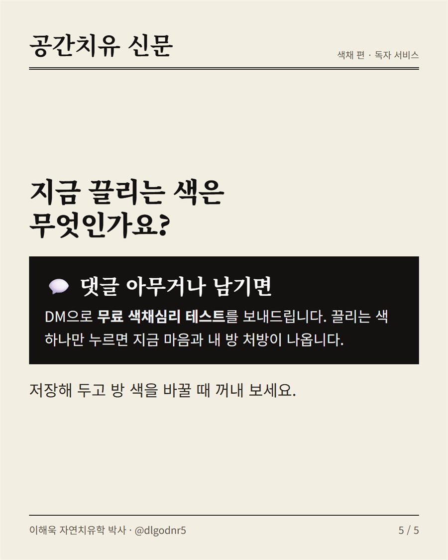 색채심리 테스트 안내 — 지금 끌리는 색은 무엇인가요