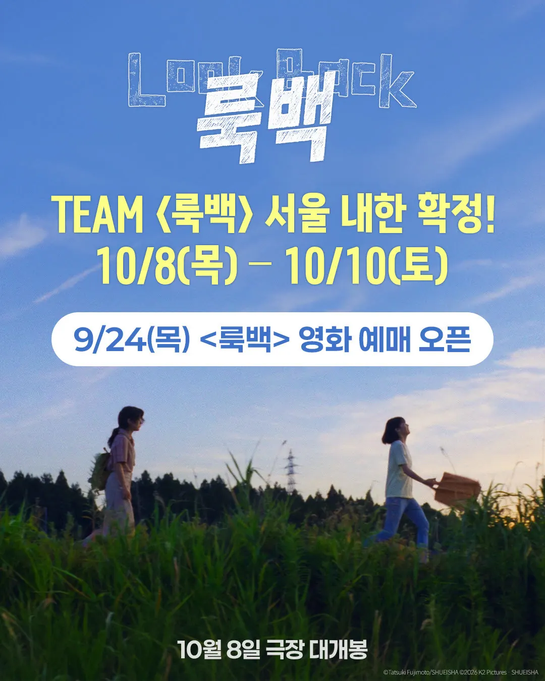 영화 룩백 국내 메인 포스터